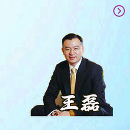王磊